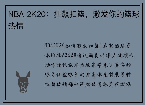 NBA 2K20：狂飙扣篮，激发你的篮球热情