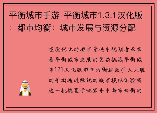 平衡城市手游_平衡城市1.3.1汉化版：都市均衡：城市发展与资源分配