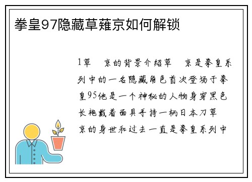 拳皇97隐藏草薙京如何解锁